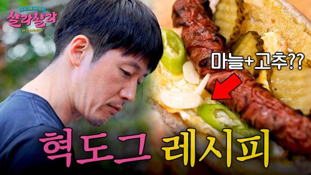 마늘에 고추까지!? 장혁의 