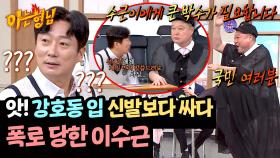 1박 2일 촬영 당시 속도위반 대국민 공개해야 했던 이수근😅 | JTBC 250322 방송