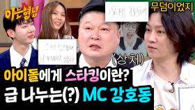 피해자 101 해야 할 판💥 급 나눠 자리 정해줬던 MC 강호동💦 | JTBC 250322 방송
