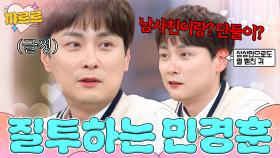 ＂ 나는 절대 안되지💦 ＂ 분명 밸런스 게임인데 눈물 글썽이는(?) 민경훈｜아는 형님｜JTBC 250322 방송 외