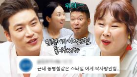 뭐야; 송병철 X 김민경 둘이 사궈?｜1호가 될 순 없어 | JTBC 200927 방송