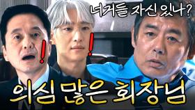 니 잘할 수 있겠나?｜협상의 기술｜JTBC 250322 방송 외
