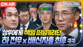 🔥통쾌🔥 ＂남 탓할 거면 그만하세요＂ 사업 실패 책임 전가하려던 배신자들 💥계약 체결로💥 한방 멕인 상무 오만석ㅋ｜협상의 기술 | JTBC 250323 방송