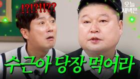 수근아 장난이 지나치다｜아는 형님｜JTBC 250322 방송