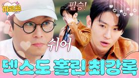 덱스한테 휘둘리는 최강록｜냉장고를 부탁해｜JTBC 250323 방송 외