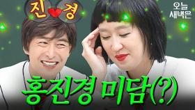 미담인데 해명하는 홍진경｜아는 형님｜JTBC 181013 방송
