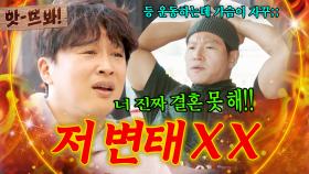 앗! ＂너 진짜 결혼 못 해!＂ 차태현이 기겁하는 김종국의 변태 같은(?) 취향ㅋㅋ｜택배는 몽골몽골｜JTBC 231013 방송