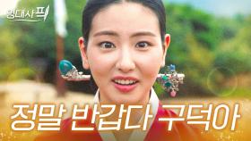 10년 전 집 나간 노비와 마주친 양반집 아씨의 소름 돋는 인사ㄷㄷ｜하율리 명대사｜옥씨부인전｜250110 방송 외