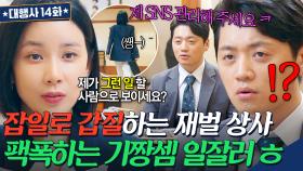 ＂누가 더 잃을 게 많을까요?ㅋ＂SNS 관리나 하라는 재벌 상사 제대로 한 방 먹인 기짱센 이보영의 노빠꾸 팩폭ㅎ｜대행사｜JTBC 230219 방송