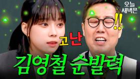 김영철X윈터(WINTER) 레전드 임기응변ㅋㅋ｜아는 형님｜JTBC 211023 방송