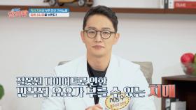 (충격) 반복된 요요 현상이 치매를 부를 수 있다?! | JTBC 250327 방송