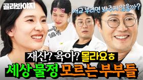 월급? 한 달 소비? 몰라요🤷‍♂️ 현실 자각 없이 해맑기만 한 철없는 부부들 모음｜이혼숙려캠프｜JTBC 250305 방송 외