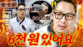 앗! 💥6천 원 있어요;;💥 3인분 식사 만들어야 하는 김풍의 짠내나는 장보기 심부름 ^_ㅠ｜한끼줍쇼｜JTBC 170517 방송