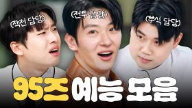 (1시간) 💼백팩~ 백팩~💼 쉴새없이 무례한(?) 극딜 조합💥 덱스X미미미누X맛피아 95즈 토크💨｜아는 형님｜JTBC 241116 방송 외