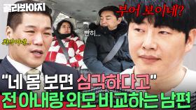 ＂새엄마 왜 이렇게 뚱뚱해?＂ 남들 앞에서 전처와 현 아내를 비교하는 남편?｜이혼숙려캠프｜JTBC 250327 방송