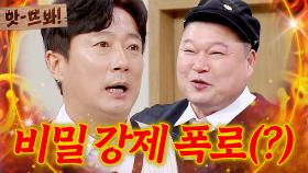 앗! ＂얘기한 지 5분도 안 지났는데🔥＂ 이수근 비밀 