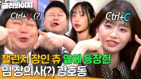 🔥기싸움🔥 모든 유행 선두하는 MZ 츄 VS 모든 밈 파괴하는 AZ 강호동의 챌린지 대결 승부..ㄷㄷ｜아는 형님｜JTBC 250329 방송