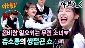 귀여운 무림 소녀 츄소룡의 쌍절곤 쇼✨ (ft. 최진혁 셀프 구타) | JTBC 250329 방송