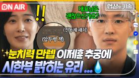 ＂맞아요. 암이에요＂ 🔥협상의 神🔥 이제훈의 날카로운 추궁에 진실 고백하는 ＂시한부 재벌 2세＂ 유리💦｜협상의 기술 | JTBC 250330 방송