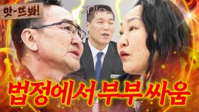 앗! 💥판사도 통제 불가💥 재판장에서 분노 폭발해 찐으로 싸우는 캥거루 부부｜이혼숙려캠프｜JTBC 250327 방송 외