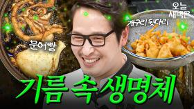 끝없이 태어나는 문어와 개구리｜냉장고를 부탁해｜JTBC 160509 방송 외