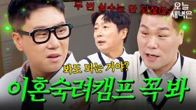 서장훈이 이상민한테 이숙캠 강력 추천하는 이유｜아는 형님｜JTBC 250329 방송 외