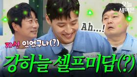 강하늘 팬티까지 싹- 벗은 사연｜아는 형님｜JTBC 220611 방송