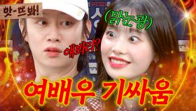 앗! ＂ 너 어디 눈을 그렇게 떠?💢 ＂ 여배우(?) 김희철과 츄(CHUU)의 🔥은근한 기싸움🔥｜아는 형님｜JTBC 250329 방송