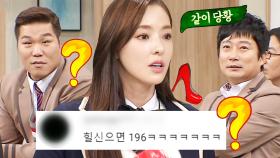 이다희가 전 남친들에게 운동화 선물 받은 이유｜아는 형님｜JTBC 180127 방송