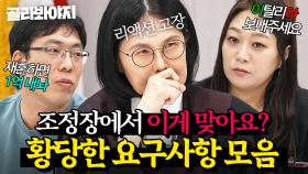 🤦‍♀️해외 여행 안 보내주면 이혼?🤦‍♂ 판사 리액션 고장내는 문제 부부들의 황당 요구사항 모음｜이혼숙려캠프｜JTBC 250327 방송 외