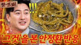 앗! ＂물 내려야 됩니다☠!＂ 꿈틀거리는(?) 김풍 미꾸라지를 본 💥 안정환의 역대급 멘트ㅋㅋㅋ｜냉장고를 부탁해｜JTBC 250330 방송