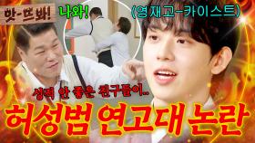 앗! ＂영원히 기억하겠어＂ 서장훈 녹화 중단할 뻔한 카이스트생 허성범의 한마디 ㄷㄷ｜아는 형님｜JTBC 241116 방송