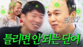 우쥬 라이크 코크?｜늦기 전에 어학연수 샬라샬라｜JTBC 250219 방송