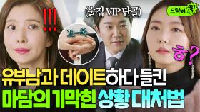 ＂후원 부탁드릴게요＂VIP 유부남 고객 본처에게 현장 들킨 술집 마담?! 💥역대급 판단력💥으로 대처해버림ㅋㅋ｜그냥 사랑하는 사이｜JTBC 181201 방송 외