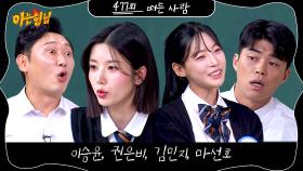 아는 형님 477회 예고편