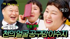 이번 주말은 ＂대치동 도치맘부터 찰떡 공구 슈블리맘까지?! 인간 복사기 이수지 모음＂ 이다!ㅣ아는형님ㅣJTBC 230304 방송