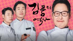 냉장고 속 재료들이 생명체로 부활한다☠️ 평생을 암흑 요리사로 살아가는 김풍의 찌질한(?) 이야기💥｜냉장고를 부탁해｜JTBC 160509 방송 외