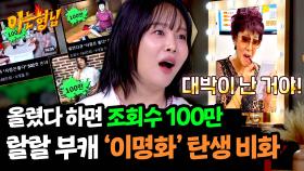 건물주 PTSD부터 시작된 웃수저의 축복✨ 랄랄 