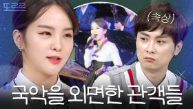 국악 외면하는 관객들 모습에 충격 받았던 송소희｜아는 형님｜JTBC 180505 방송