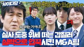 통쾌ㅋㅋ 트집 잡고 갑질하는 진상 대표 ✨능숙+완벽 대응으로✨ 입 다물게 만든 M&A팀 실력ㅎ｜협상의 기술｜JTBC 250406 방송 외