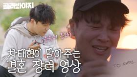 결혼 장려 영상 뭐 어렵나? 차태현이 낉여드립니다. | 택배는 몽골몽골 ｜ JTBC 231006 방송 외