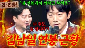 앗! 사실은 지금도 까는 중(?) 낭만 가득했던 김남일 🔥지단 병원비 지급 사건🔥 근황ㅋㅋ｜뭉쳐야 찬다 4｜JTBC 250406 방송