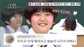 이 영상을 강훈이가 싫어합니다 | 아는 형님｜JTBC 200104 방송