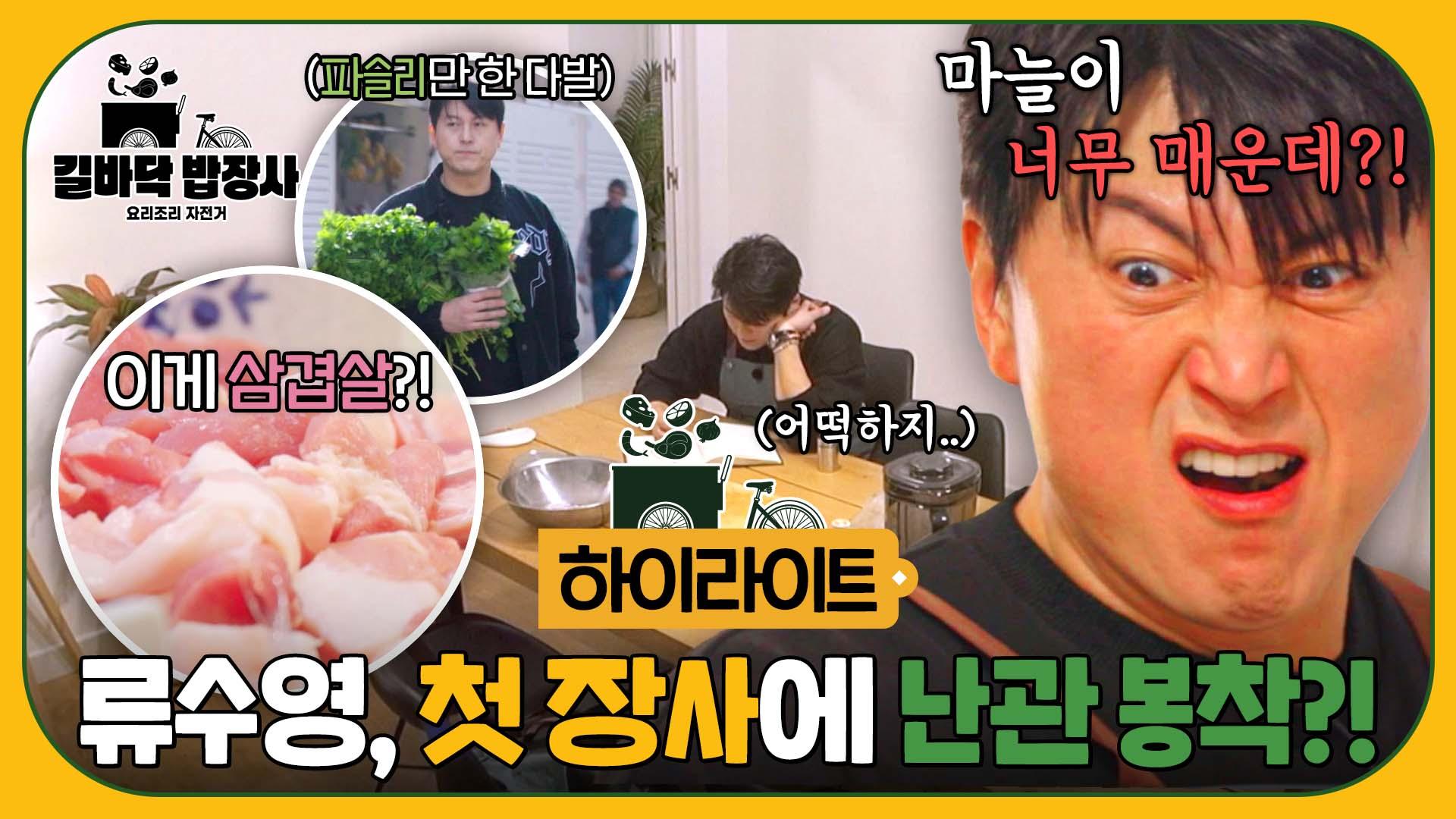 [하이라이트] (깊생..) 첫 장사부터 난관 봉착💥 한국과 너무 다른 식재료에 충격에 빠진 어남선생💬 | JTBC 250408 방송 | ZUM TV