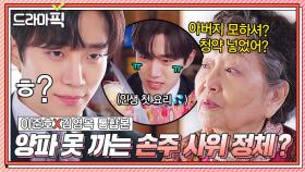 이준호X김영옥 통합본📁 ＂나이가 몇인데 빌붙어 살아!?＂ 재벌 3세인데 어쩔🔥 손녀가 데려온 예비 사위 혹독하게 테스트하는 할머니ㅋㅋ｜킹더랜드 | JTBC 230806 방송