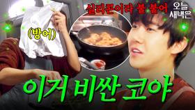 필사적으로 실리콘 보호하는 광희｜길바닥 밥장사｜JTBC 250408 방송