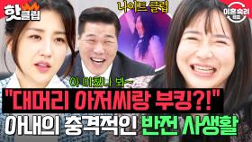 ＂미쳤나 봐 진짜!!＂ 고열로 응급실 간 아들 두고 나이트에서 부킹?! 박하선도 실드 포기한 아내의 💥소름 돋는 이중성💥｜이혼숙려캠프｜JTBC 250410 방송