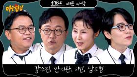 아는 형님 478회 예고편