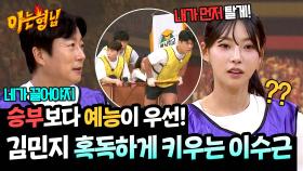 이길 생각 없음💥 김민지에게 리어카 꾼 추천하는 