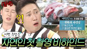 이번 주말은 ＂ 힐링이라면서요ㅠ ＂ 첫 촬영부터 자연인 의식주 콤보에 🔥전설의 눈빛🔥 짤 제조해버린(?) 이승윤이다 ＂｜냉장고를 부탁해｜JTBC 190304 방송